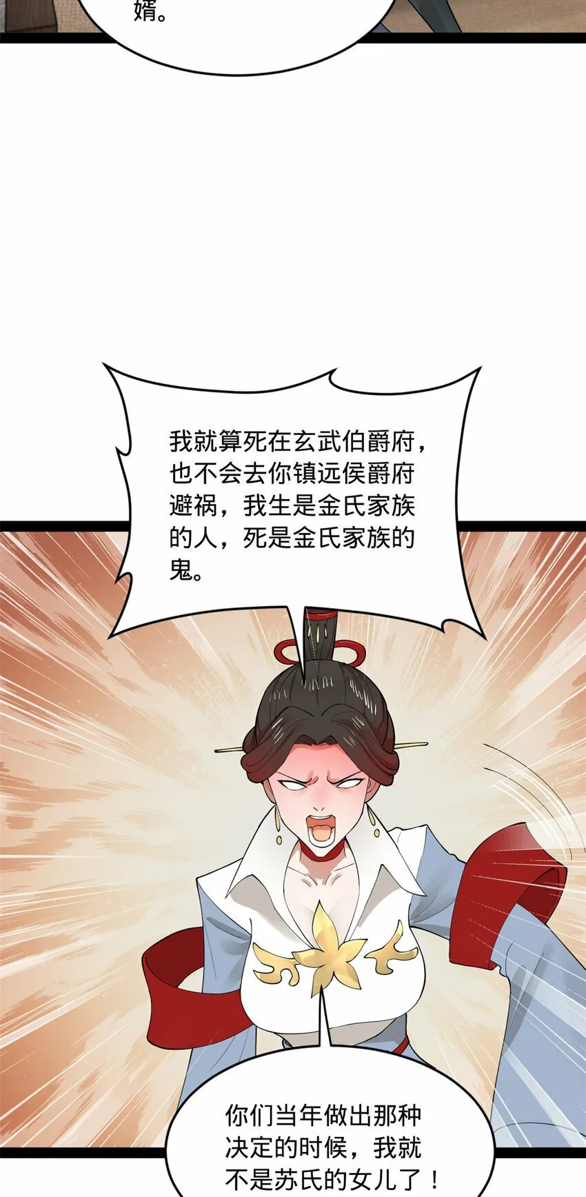87 木兰表哥出现！ 第26页
