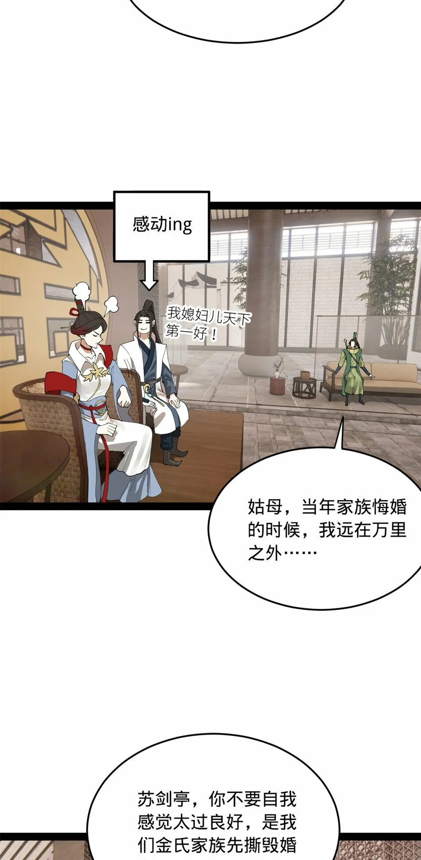 87 木兰表哥出现！ 第27页