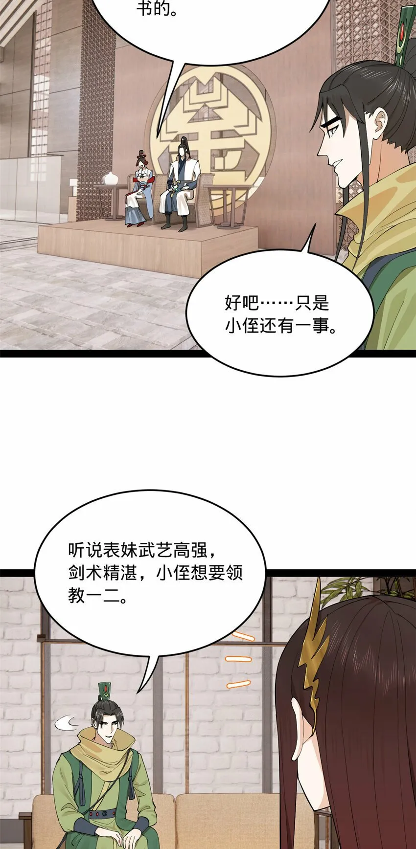 87 木兰表哥出现！ 第28页