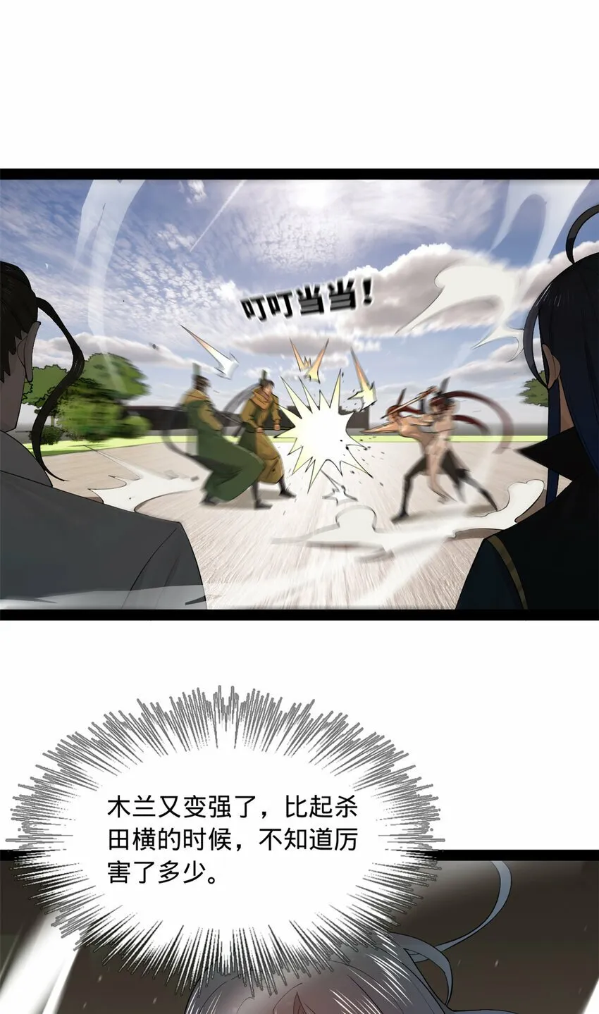 87 木兰表哥出现！ 第31页