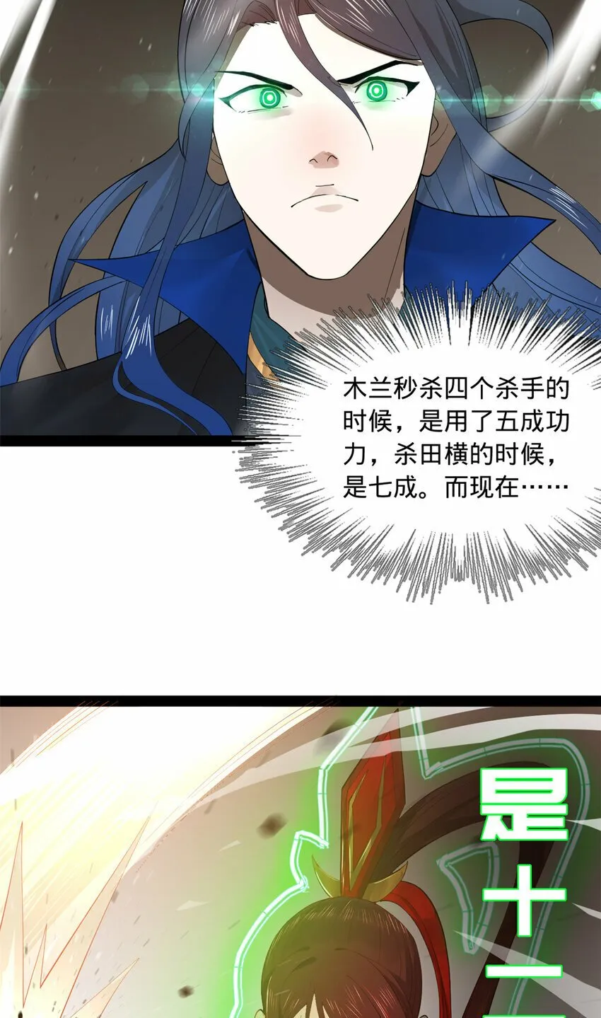 87 木兰表哥出现！ 第32页