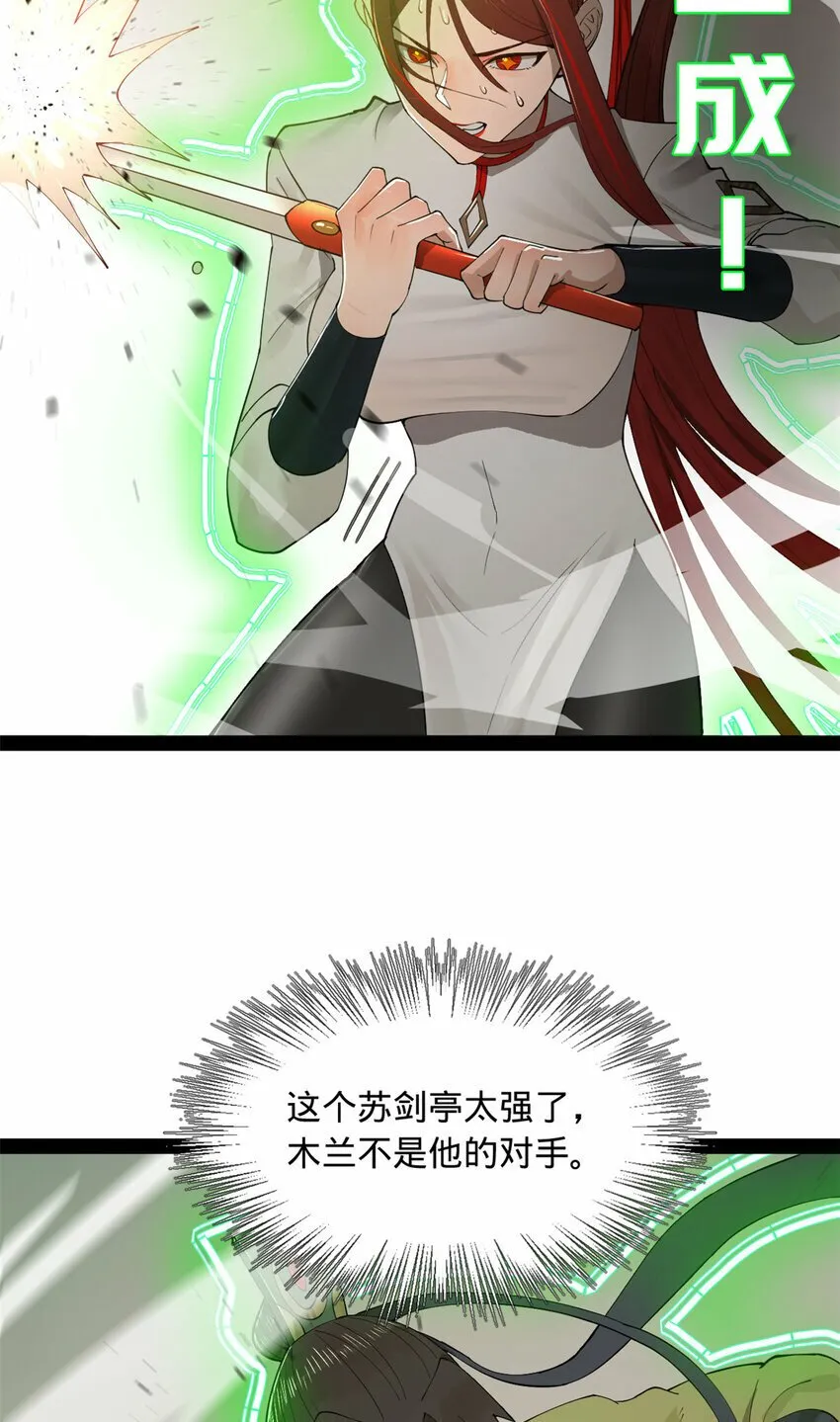 87 木兰表哥出现！ 第33页