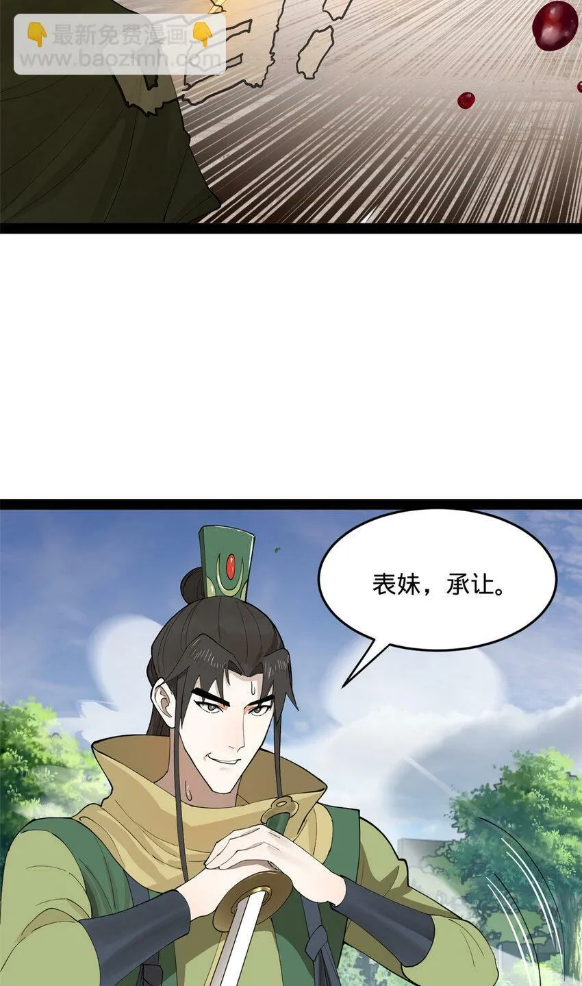 87 木兰表哥出现！ 第35页