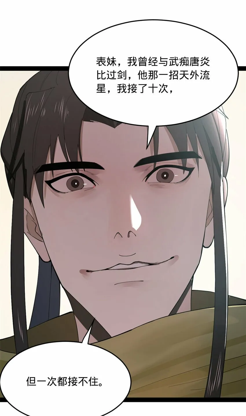 87 木兰表哥出现！ 第37页