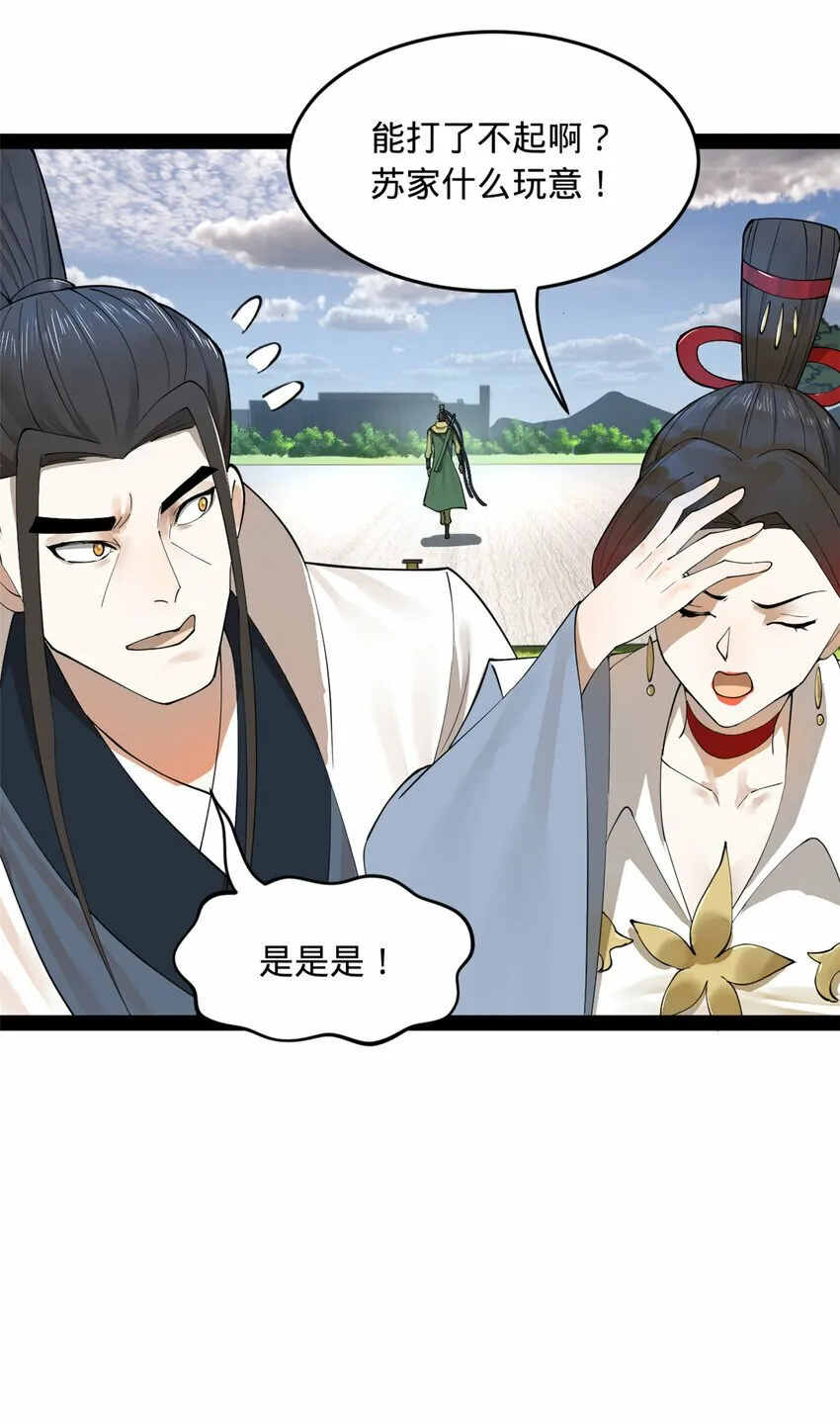 87 木兰表哥出现！ 第39页