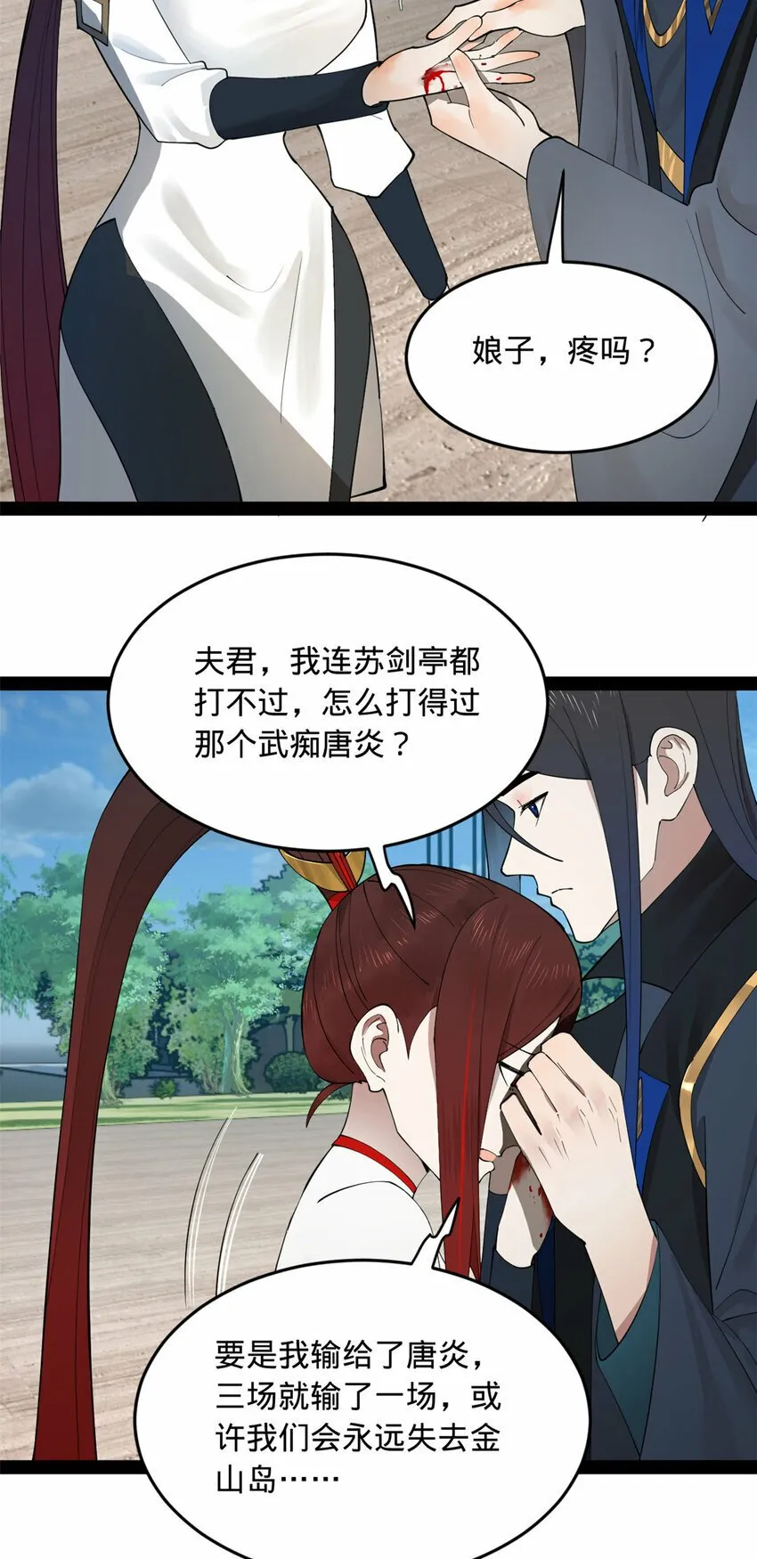 87 木兰表哥出现！ 第41页
