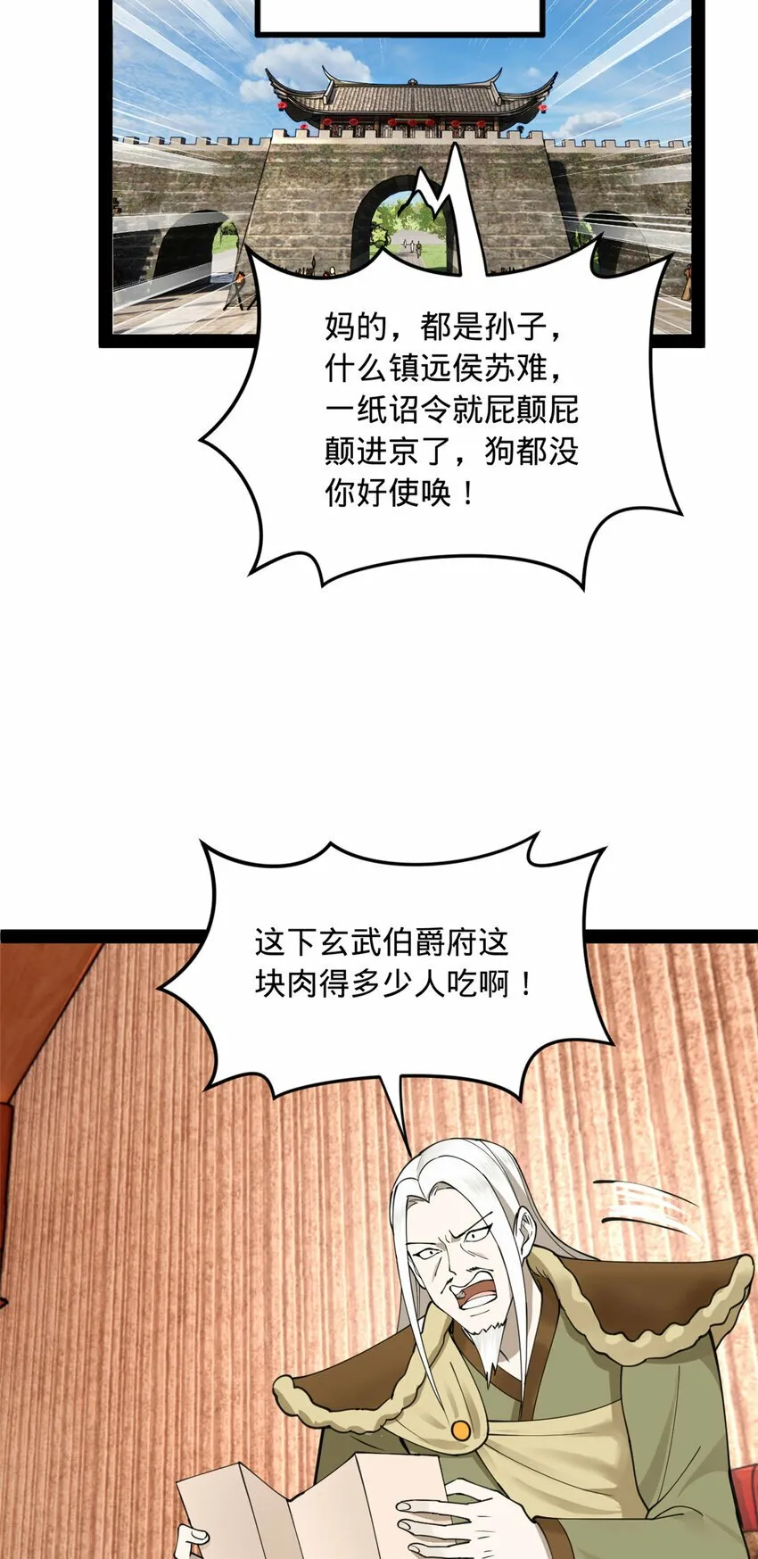 88 炸了个小雷 第7页