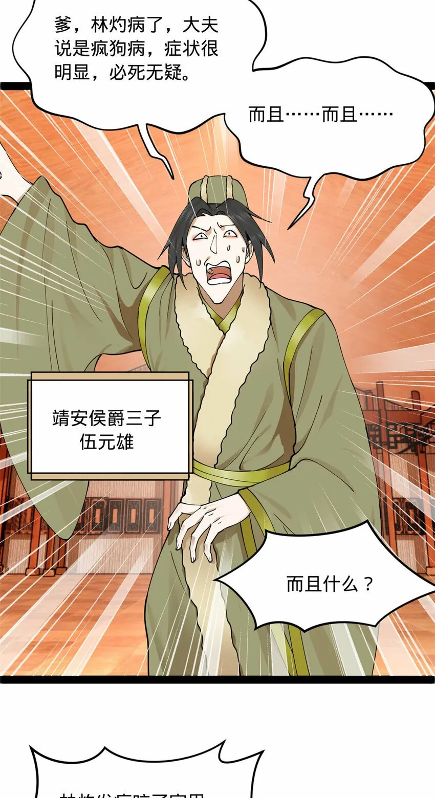 88 炸了个小雷 第11页