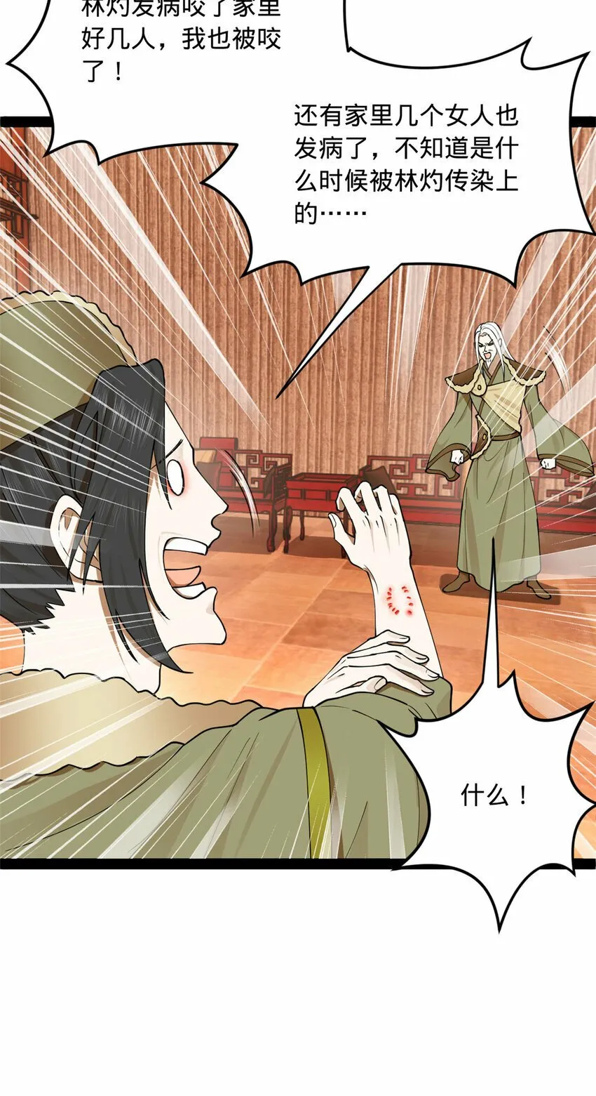 88 炸了个小雷 第12页