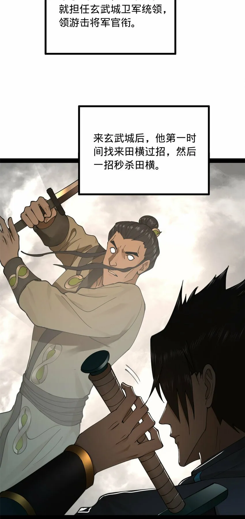 88 炸了个小雷 第23页