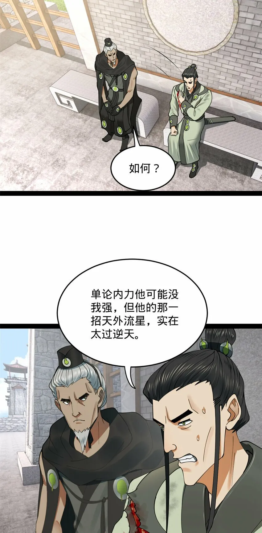 88 炸了个小雷 第28页