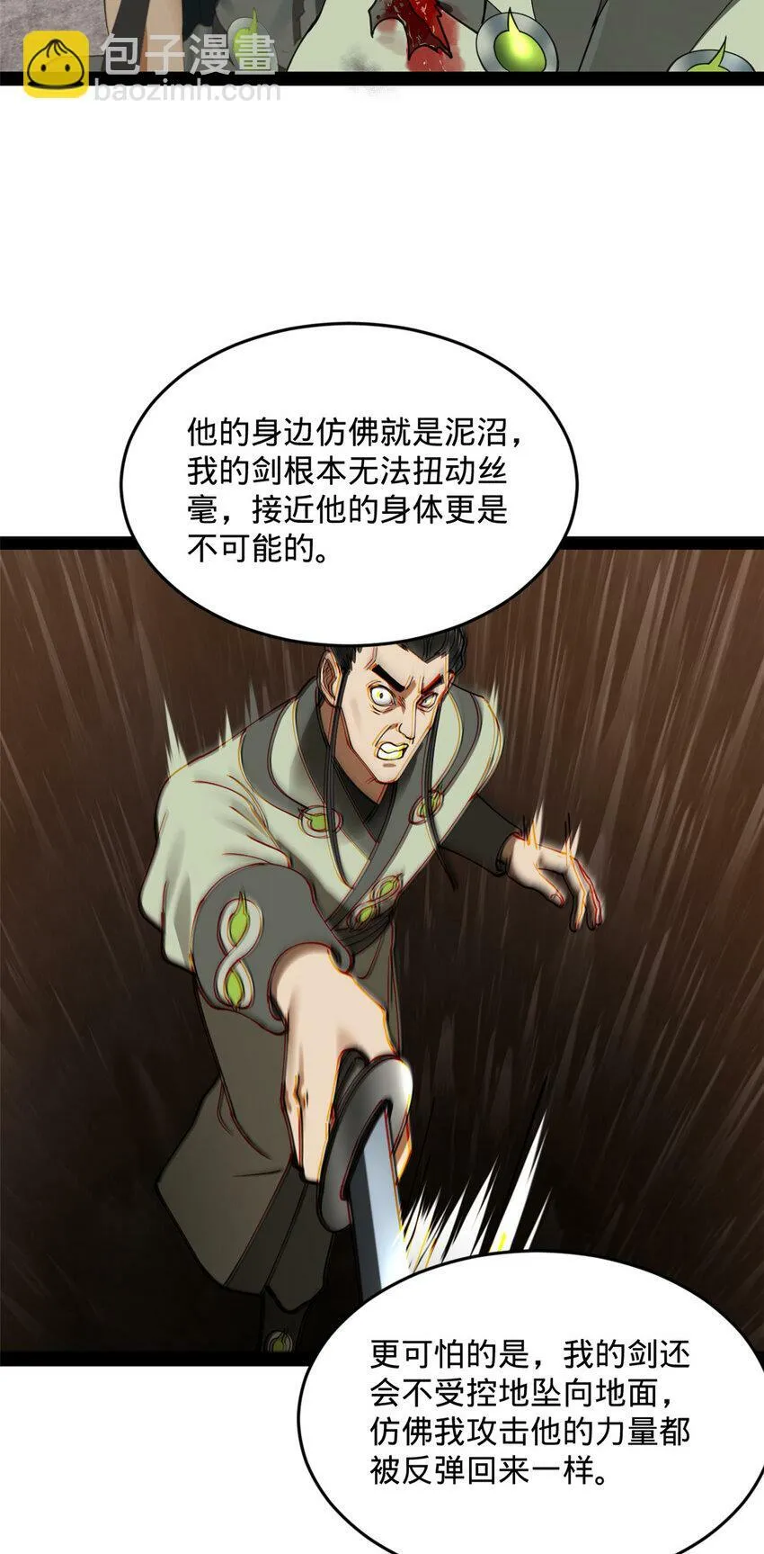 88 炸了个小雷 第29页