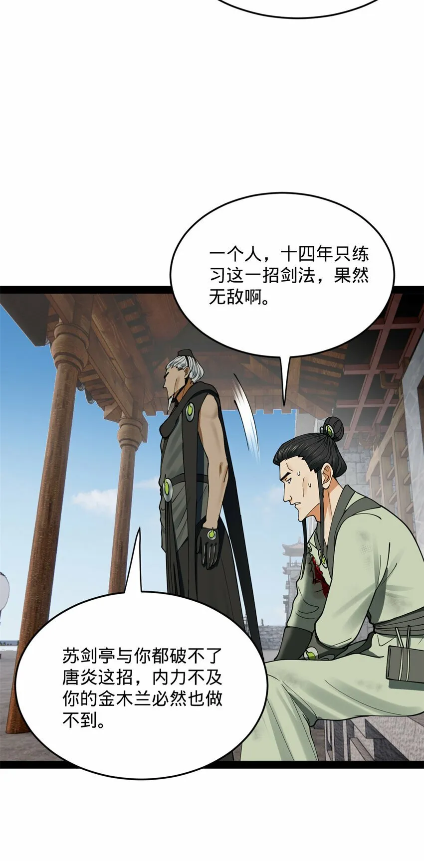 88 炸了个小雷 第30页
