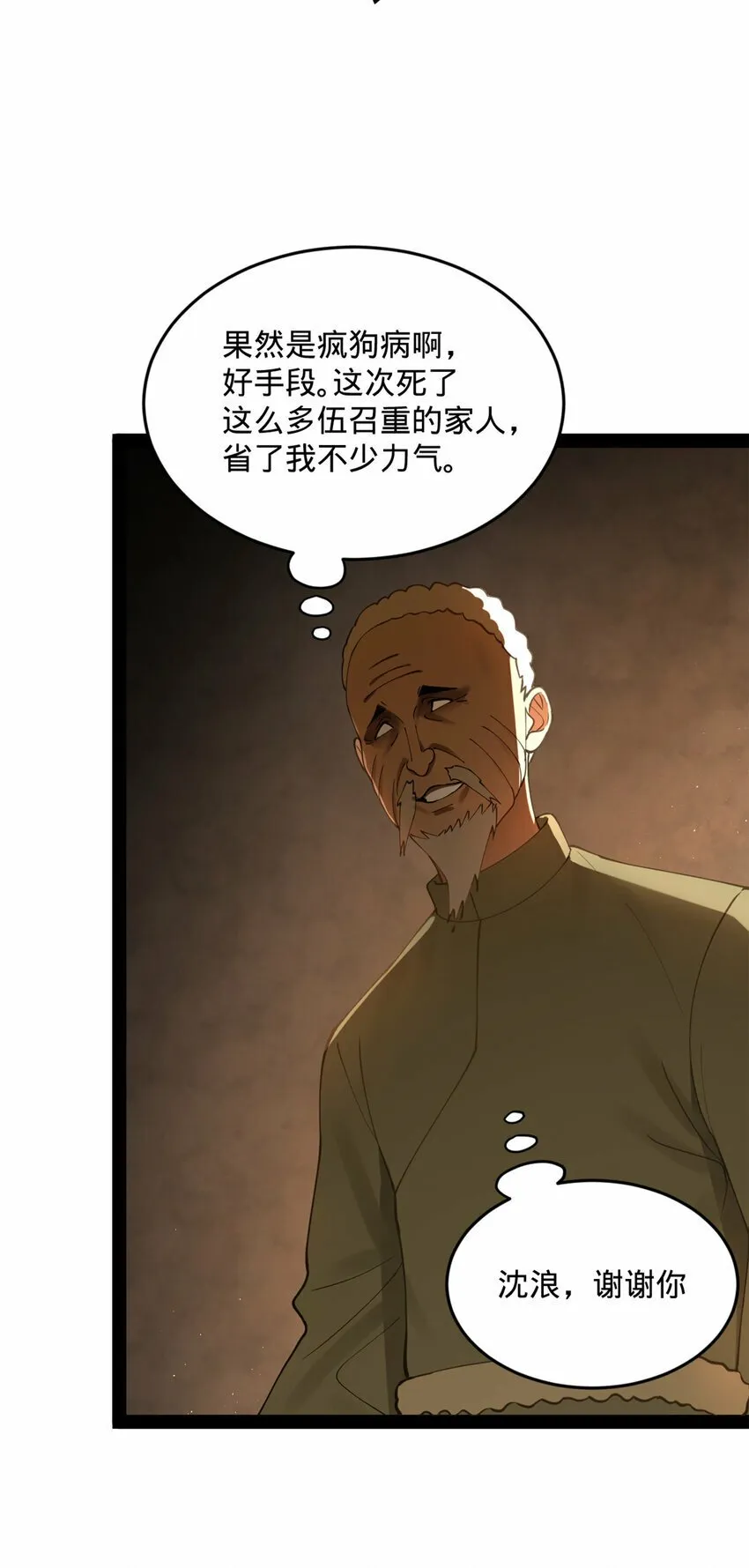 88 炸了个小雷 第38页