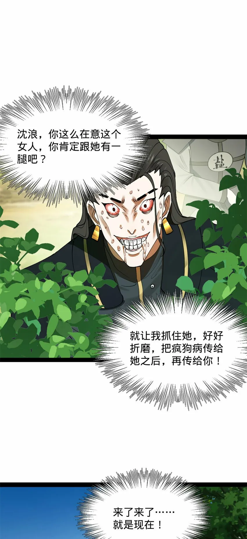 88 炸了个小雷 第40页