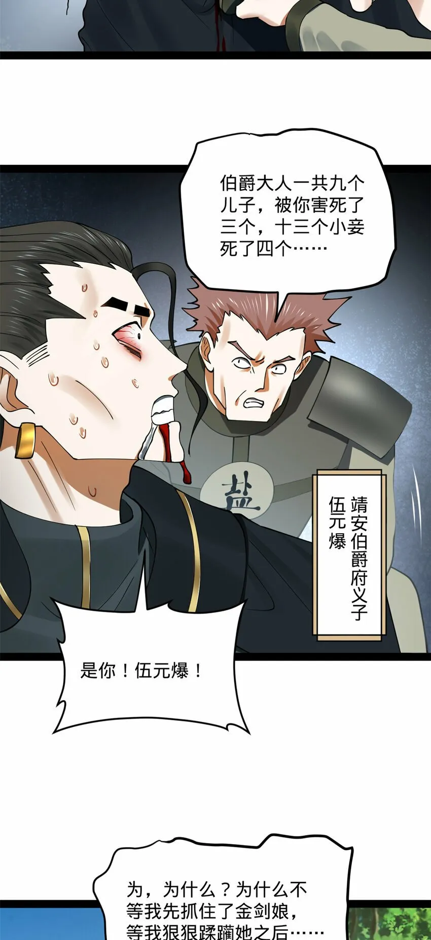 88 炸了个小雷 第43页