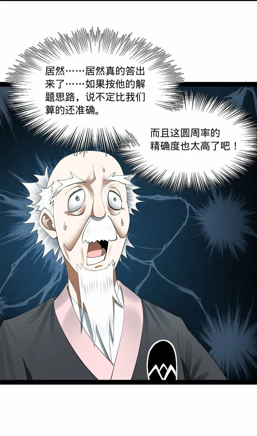 90 认真读书还是有用的 第7页