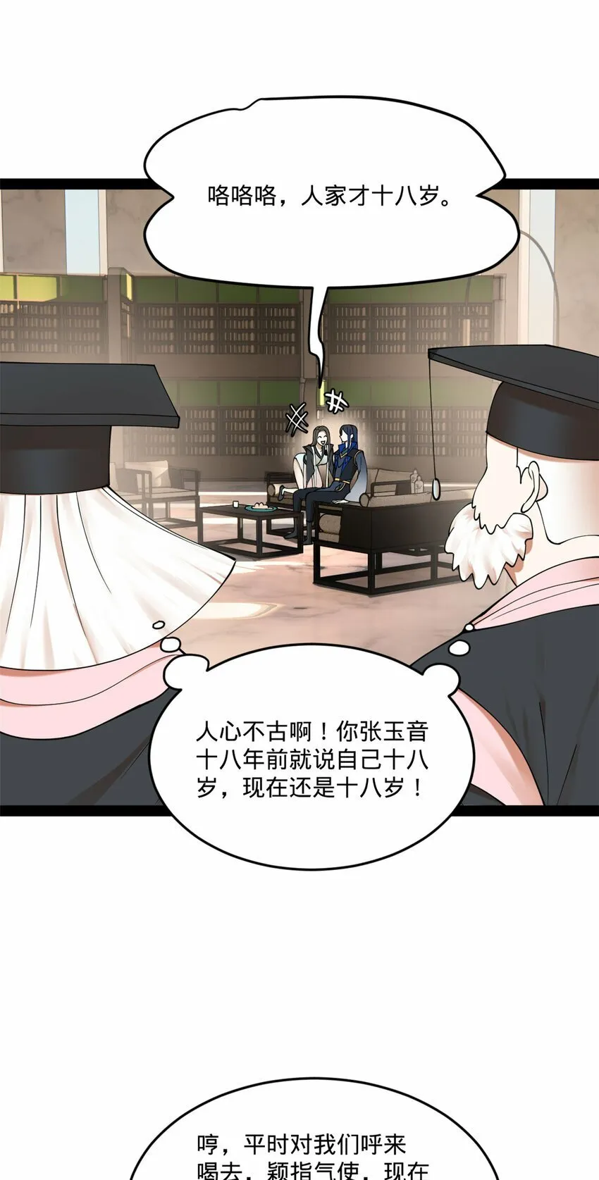 90 认真读书还是有用的 第36页
