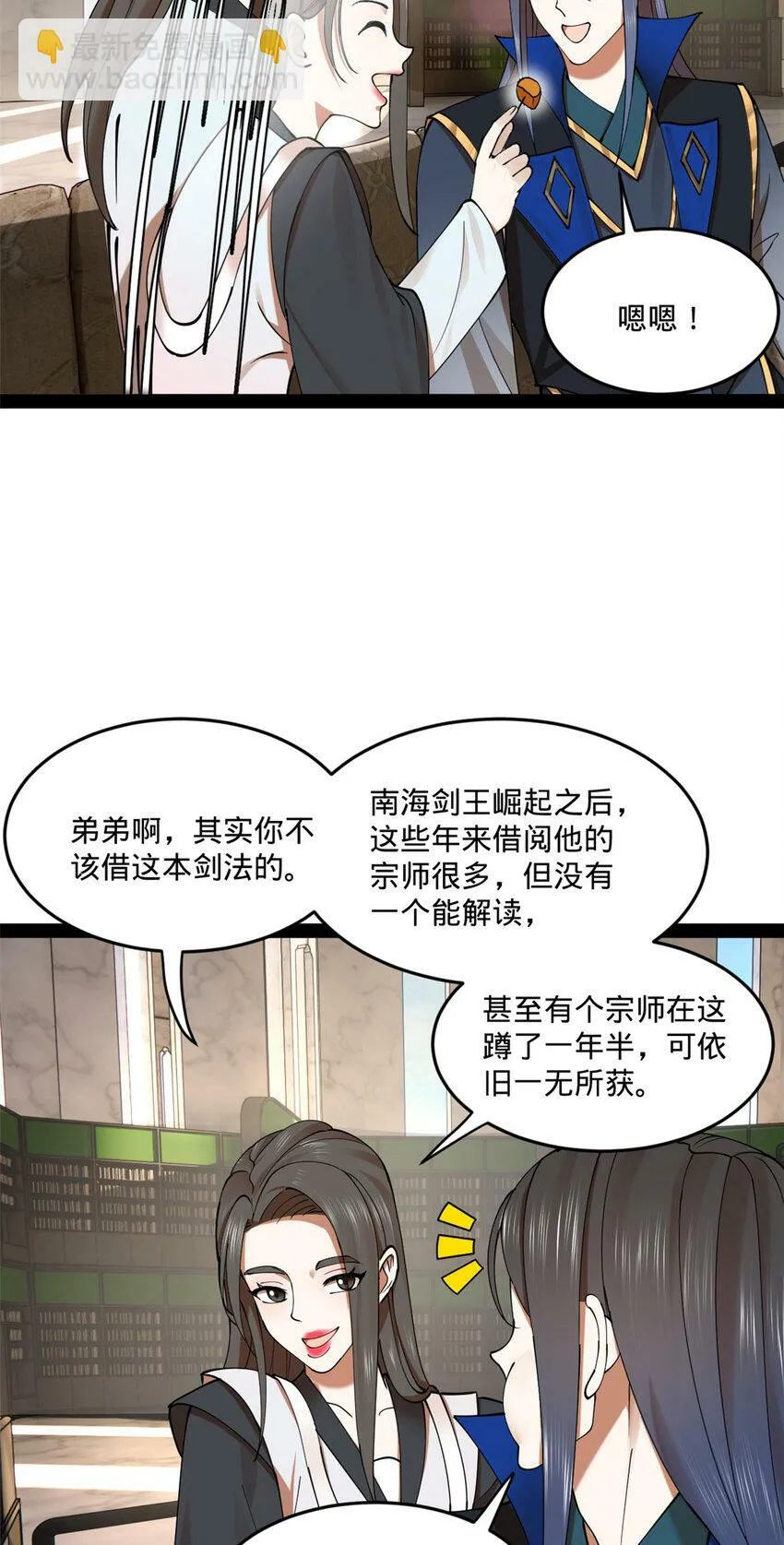 90 认真读书还是有用的 第38页