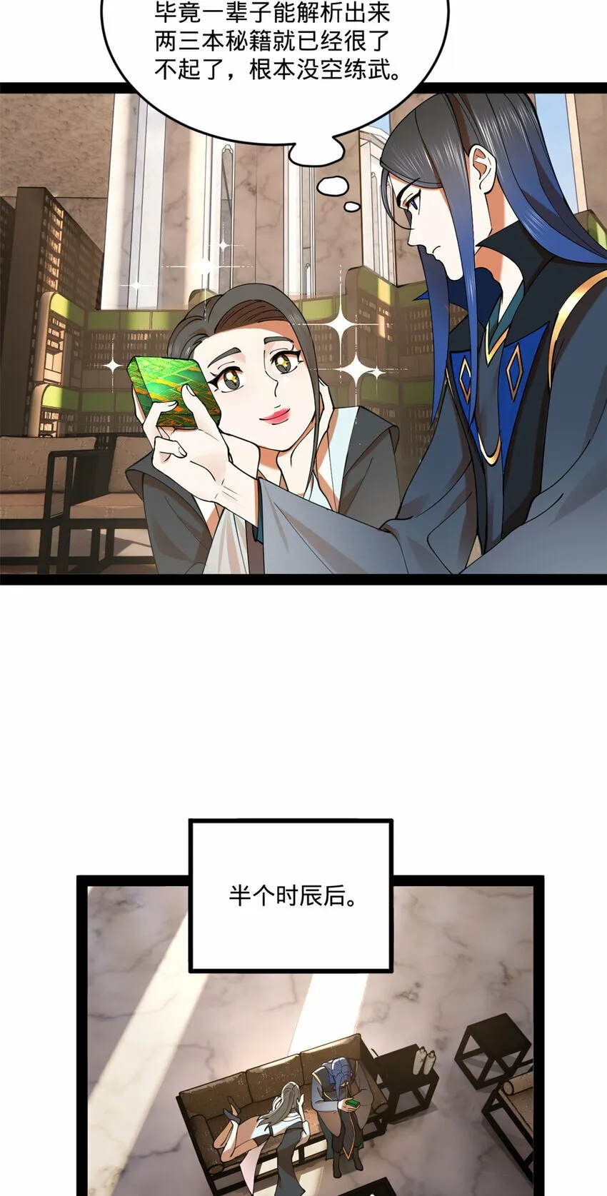 90 认真读书还是有用的 第42页