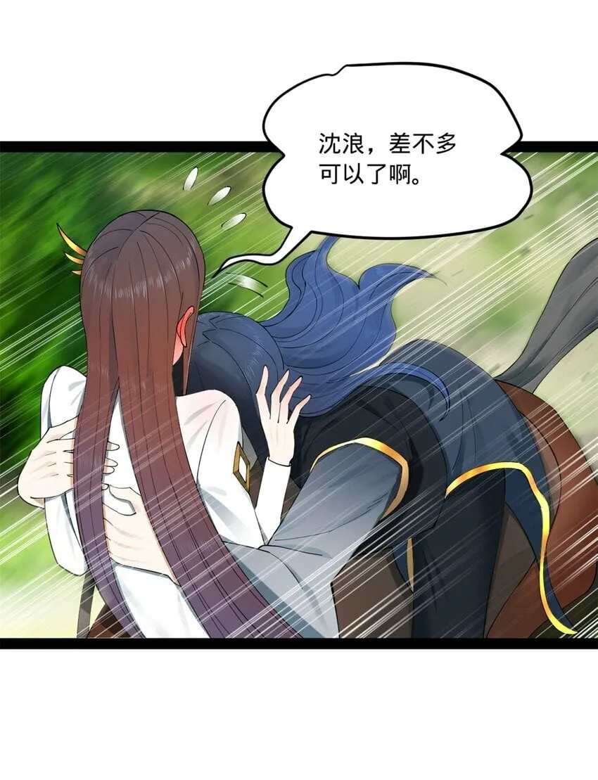 91 沈浪狗鼻子 第15页