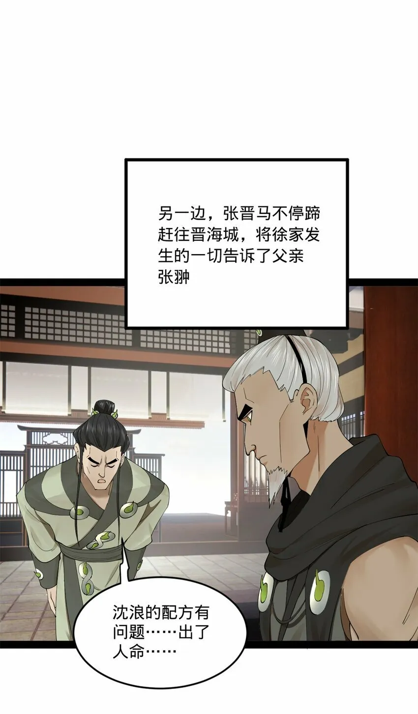 91 沈浪狗鼻子 第21页