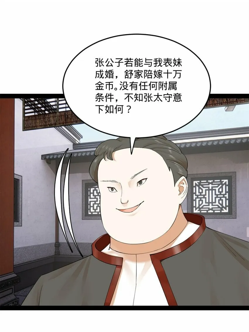91 沈浪狗鼻子 第23页
