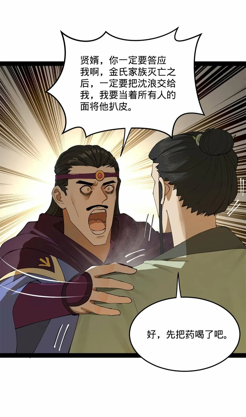 91 沈浪狗鼻子 第38页