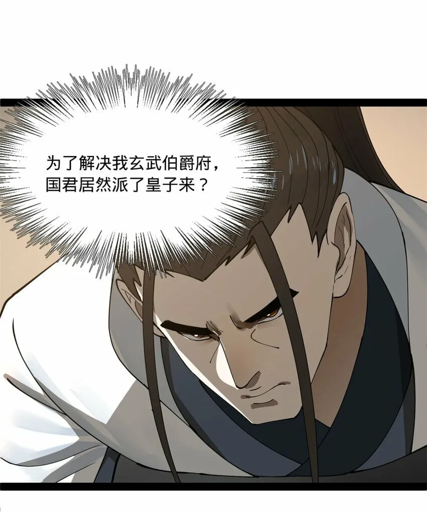 94 皇子亲临 第24页