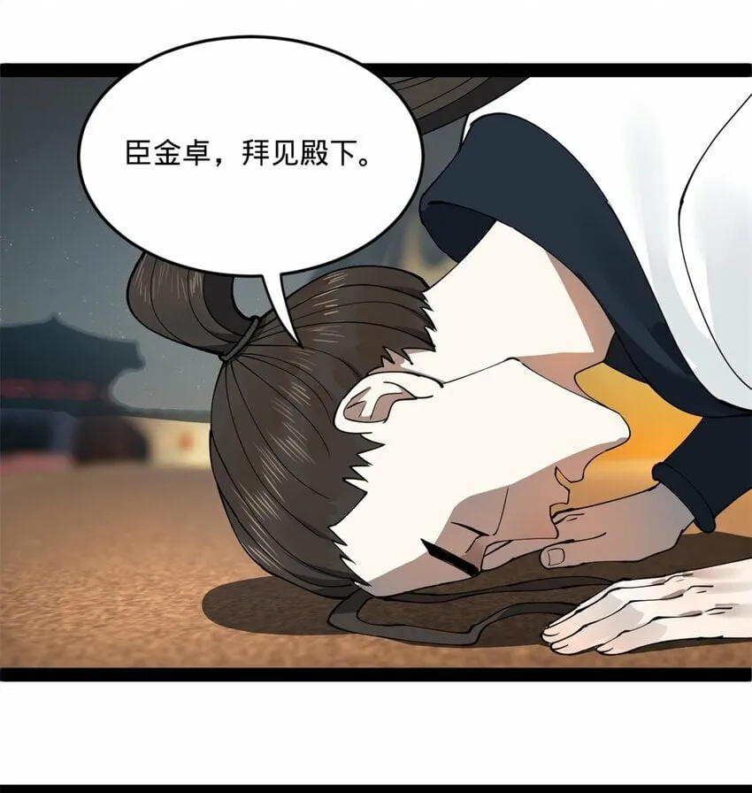 94 皇子亲临 第25页
