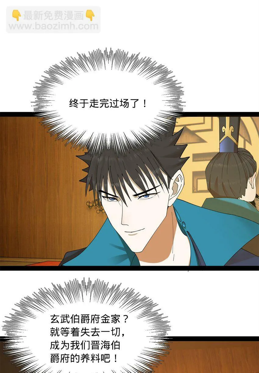95 必败之局 第23页