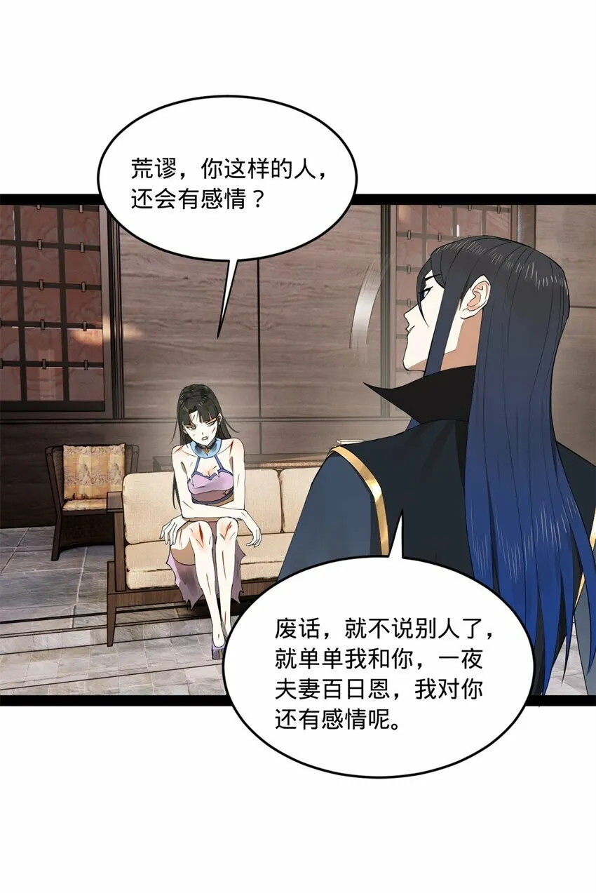 97 前夫前妻的博弈 第56页