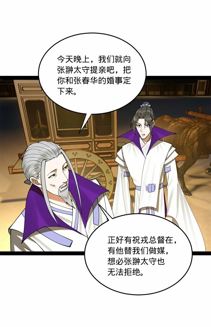 98 马车中的旖旎 第24页