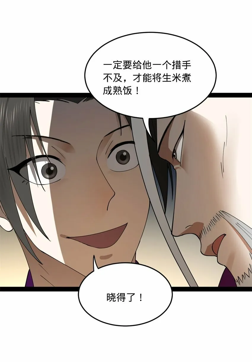 98 马车中的旖旎 第26页