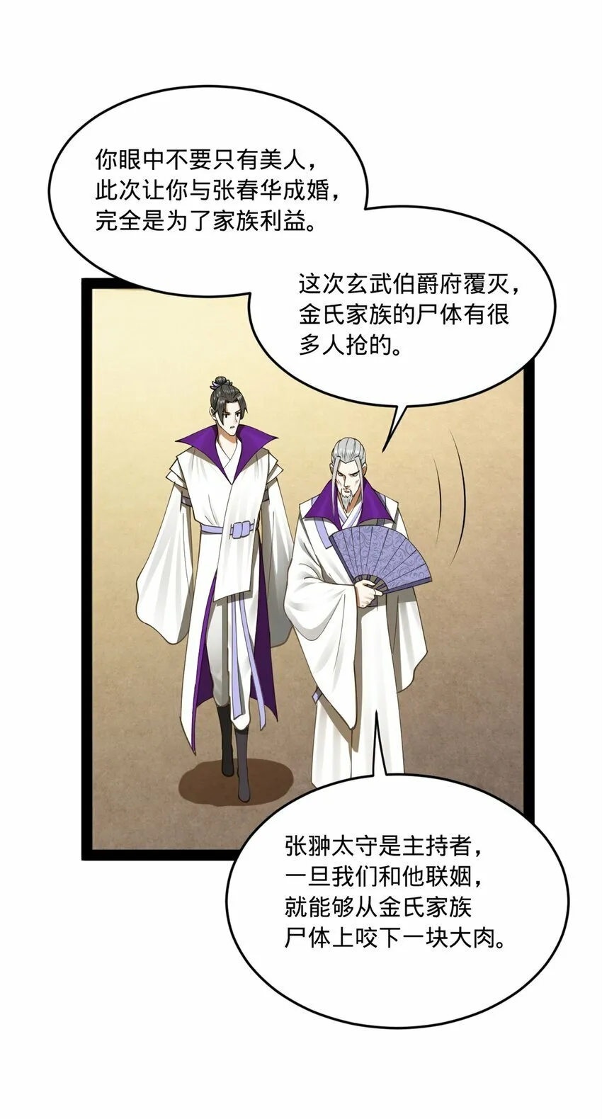 98 马车中的旖旎 第27页
