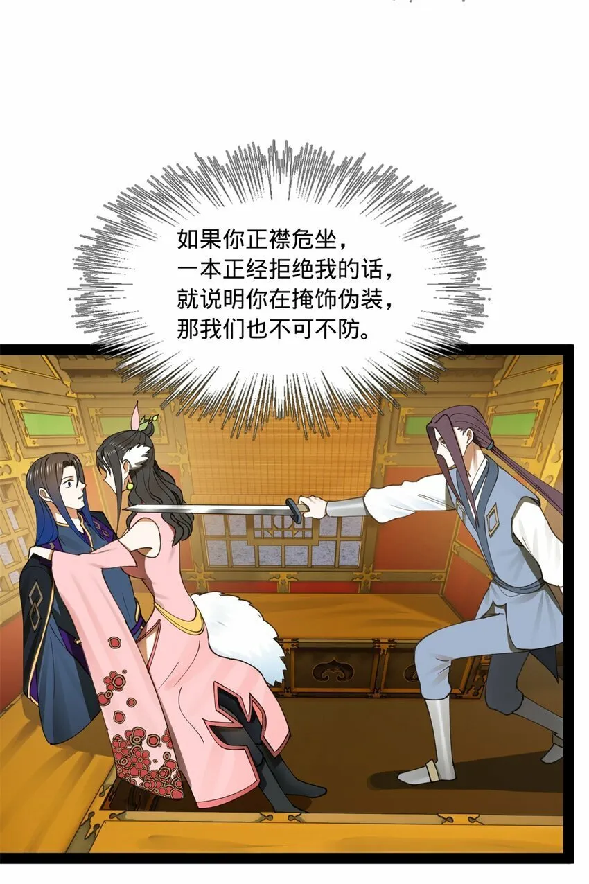98 马车中的旖旎 第36页