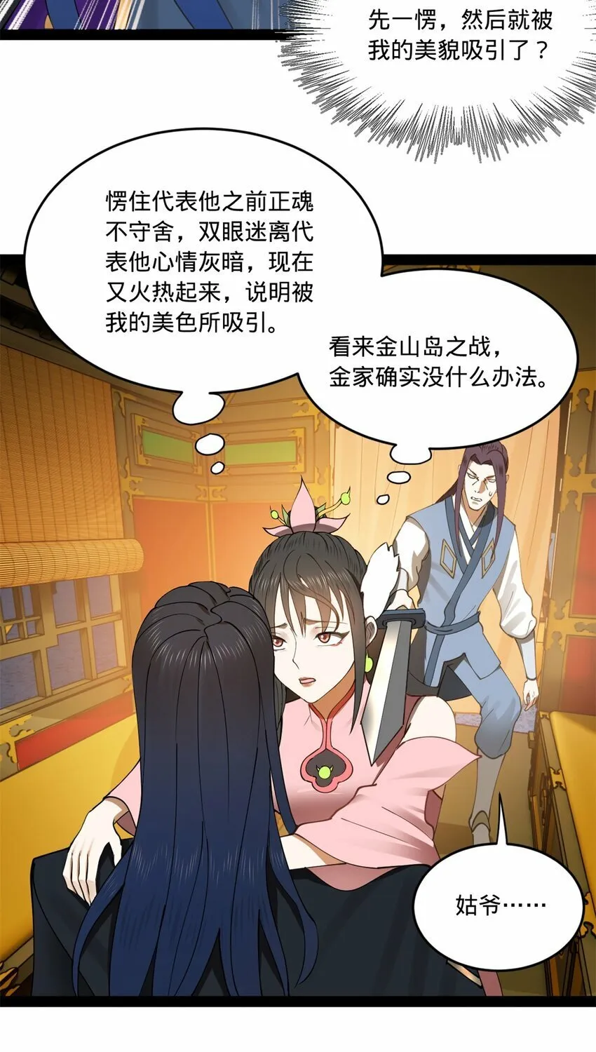98 马车中的旖旎 第38页