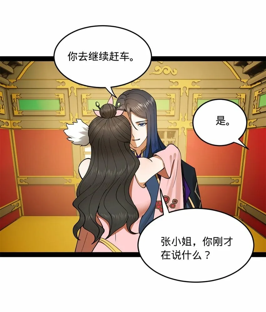 98 马车中的旖旎 第39页