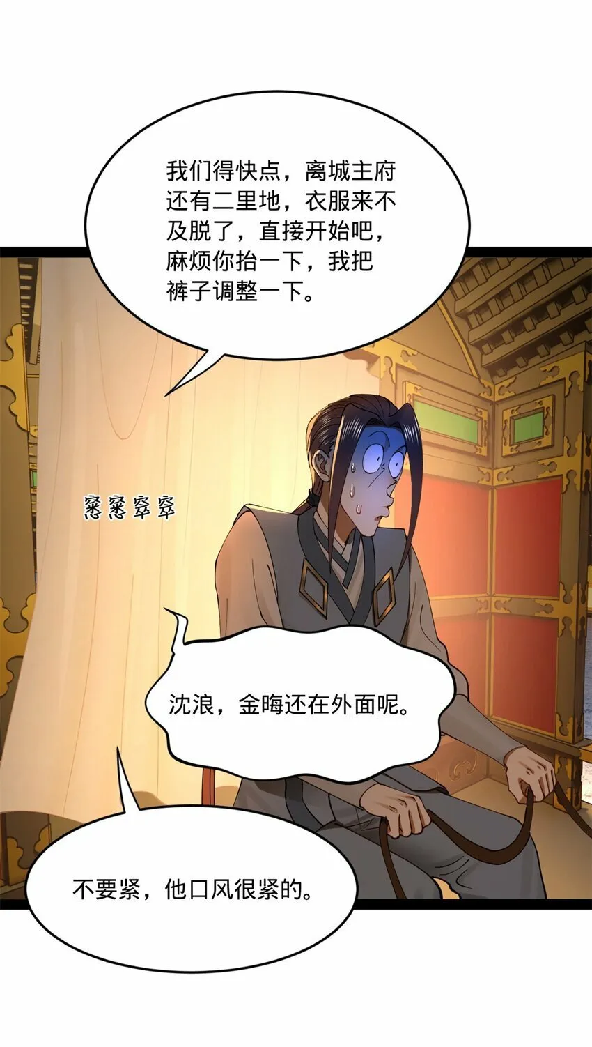 98 马车中的旖旎 第43页