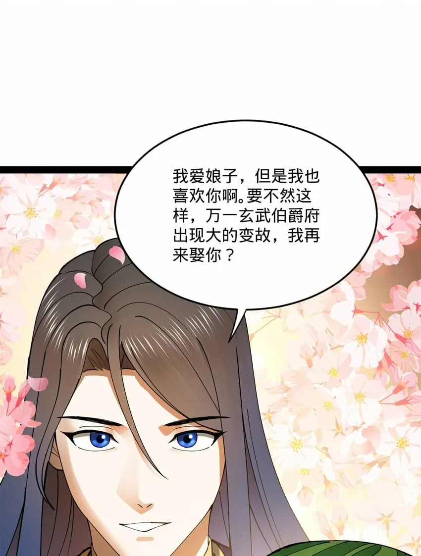 98 马车中的旖旎 第56页