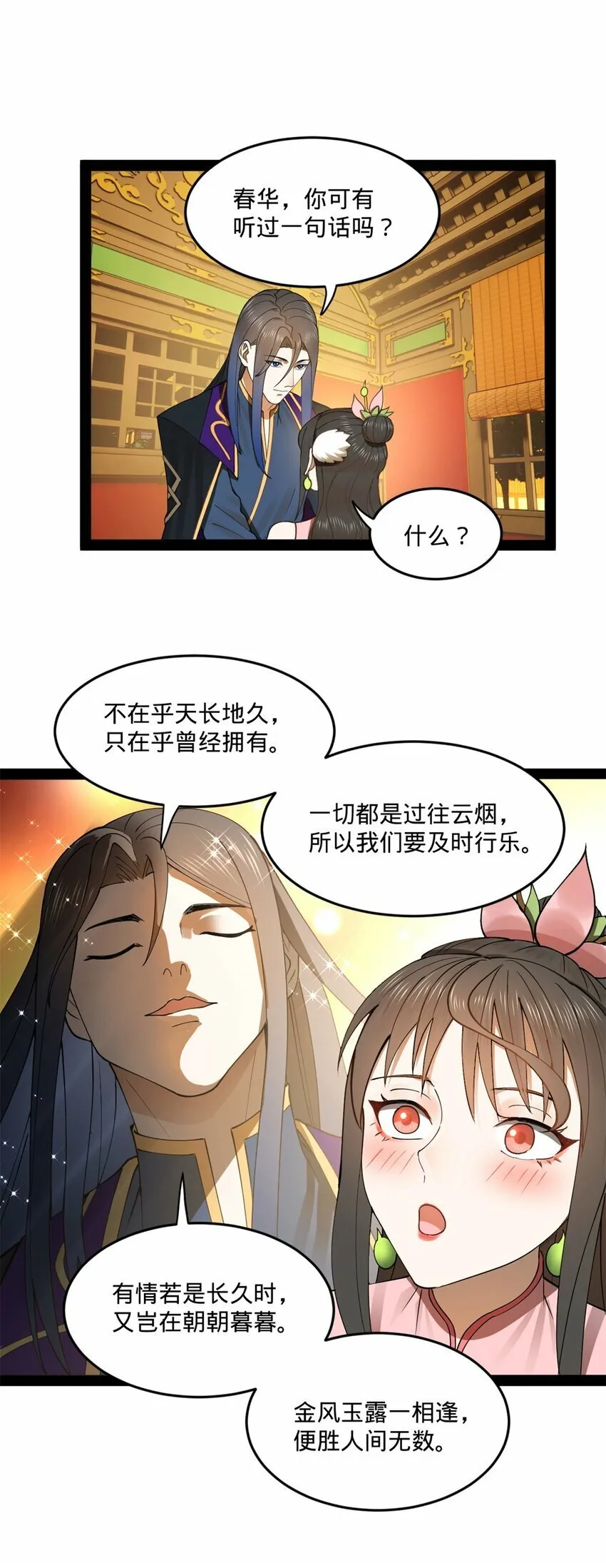 98 马车中的旖旎 第58页