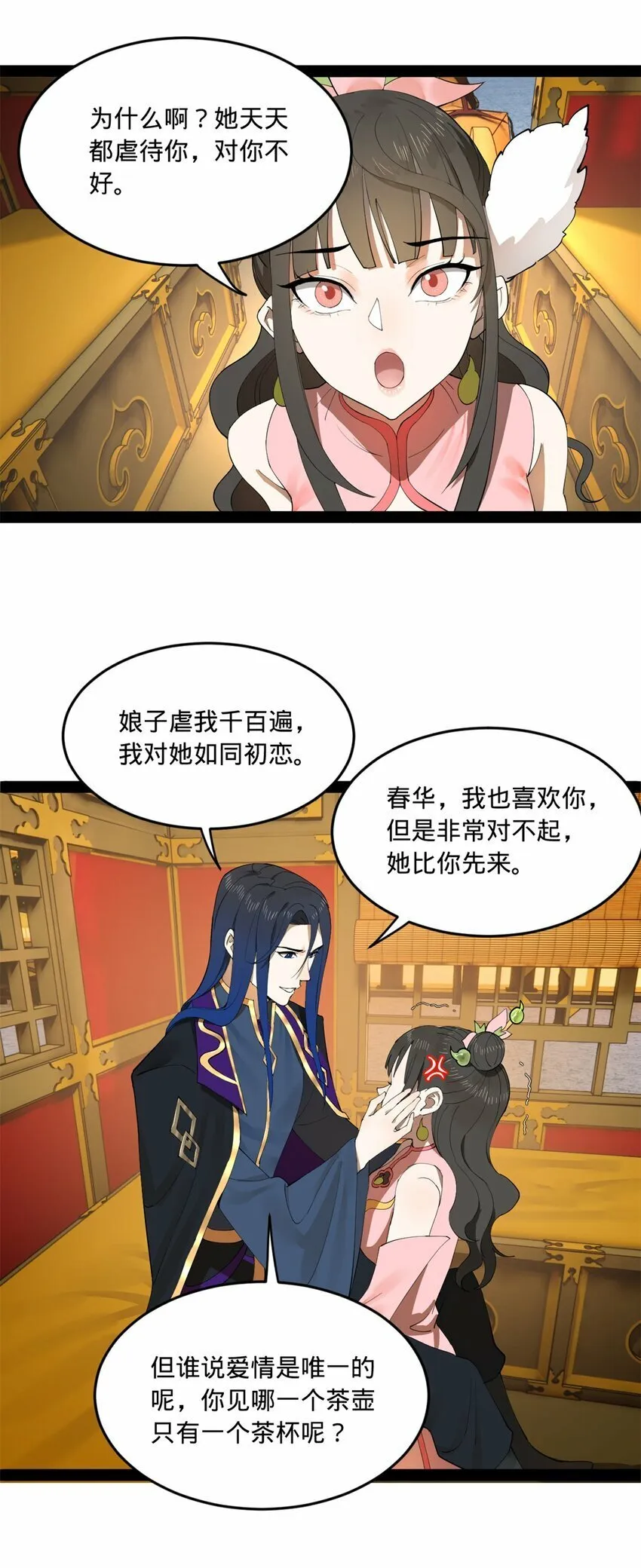 99 张春华求救 第3页