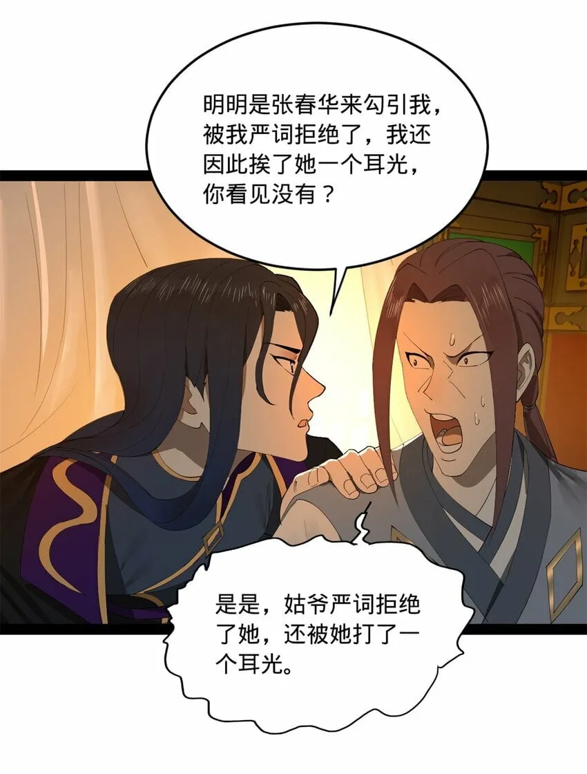 99 张春华求救 第8页