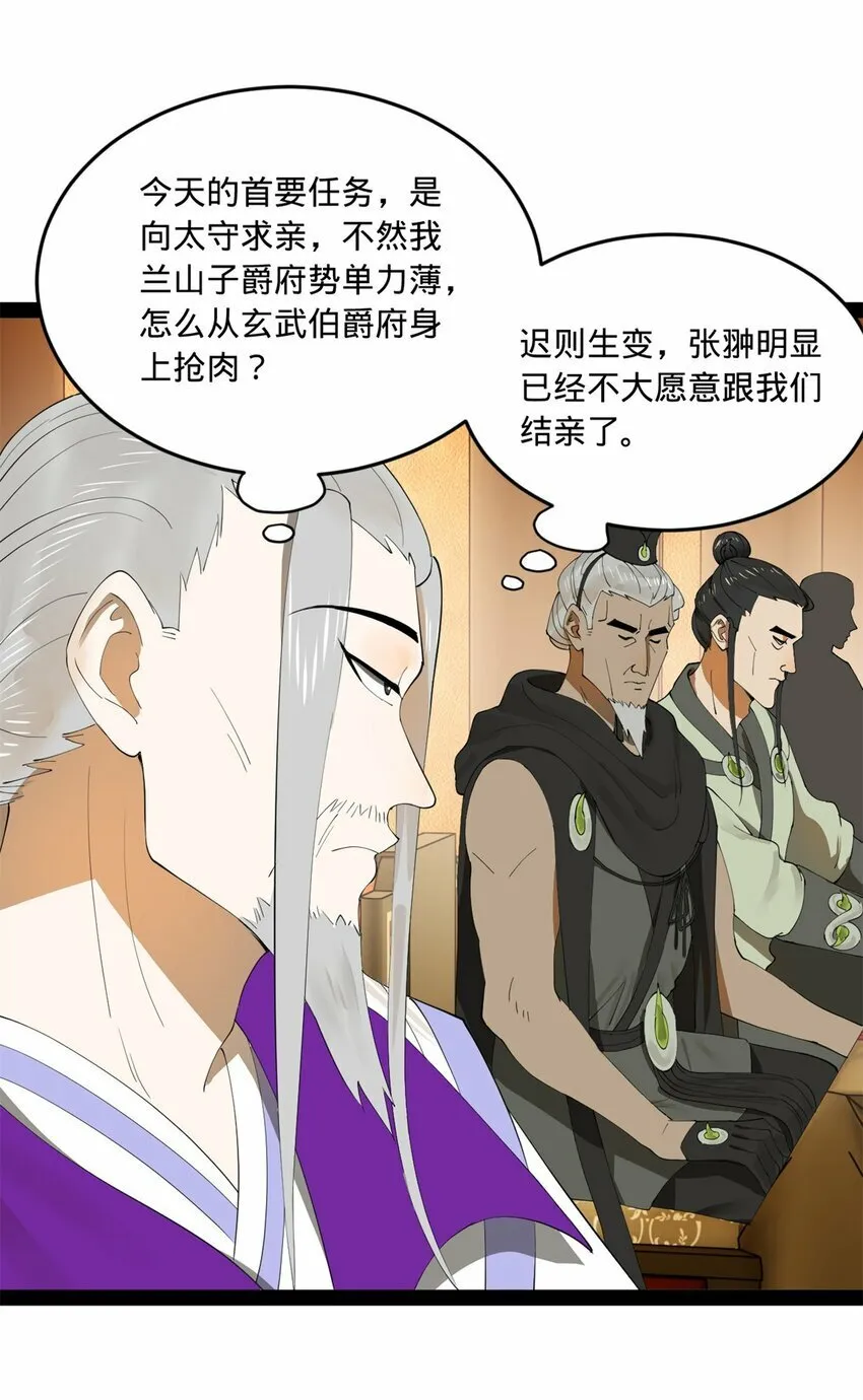 99 张春华求救 第35页