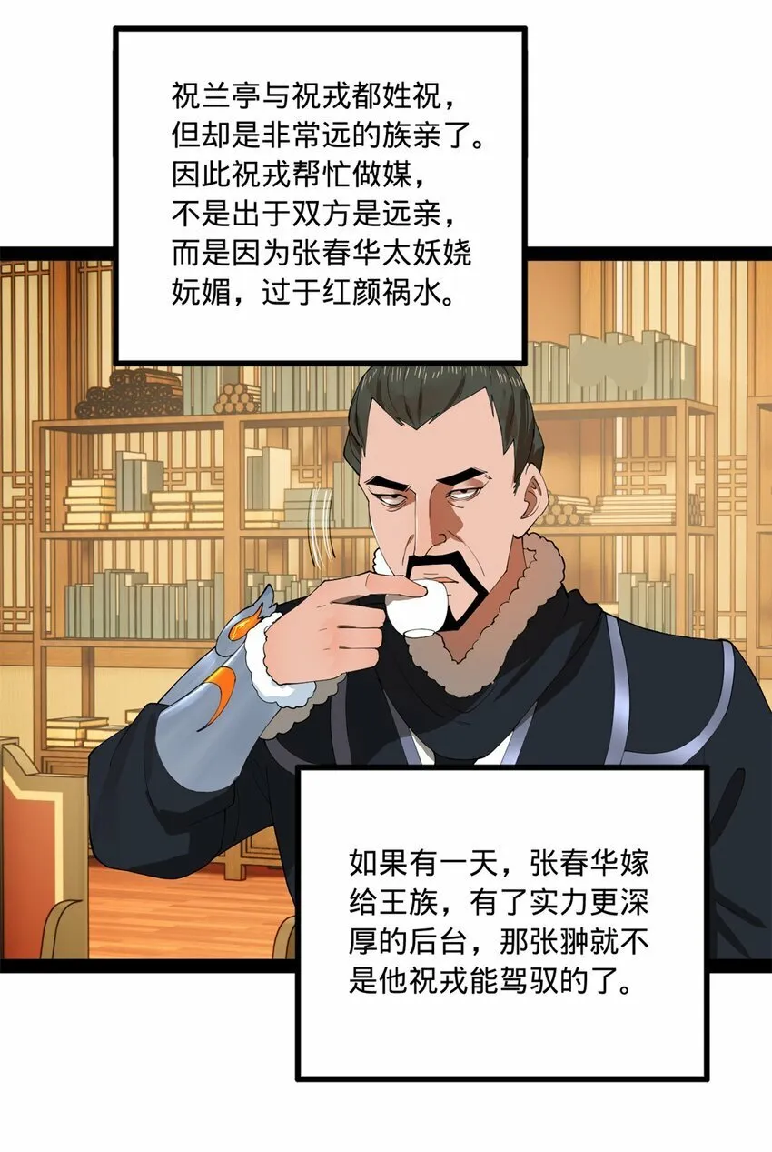 99 张春华求救 第37页