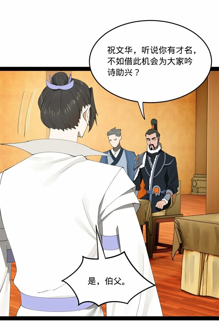 99 张春华求救 第38页