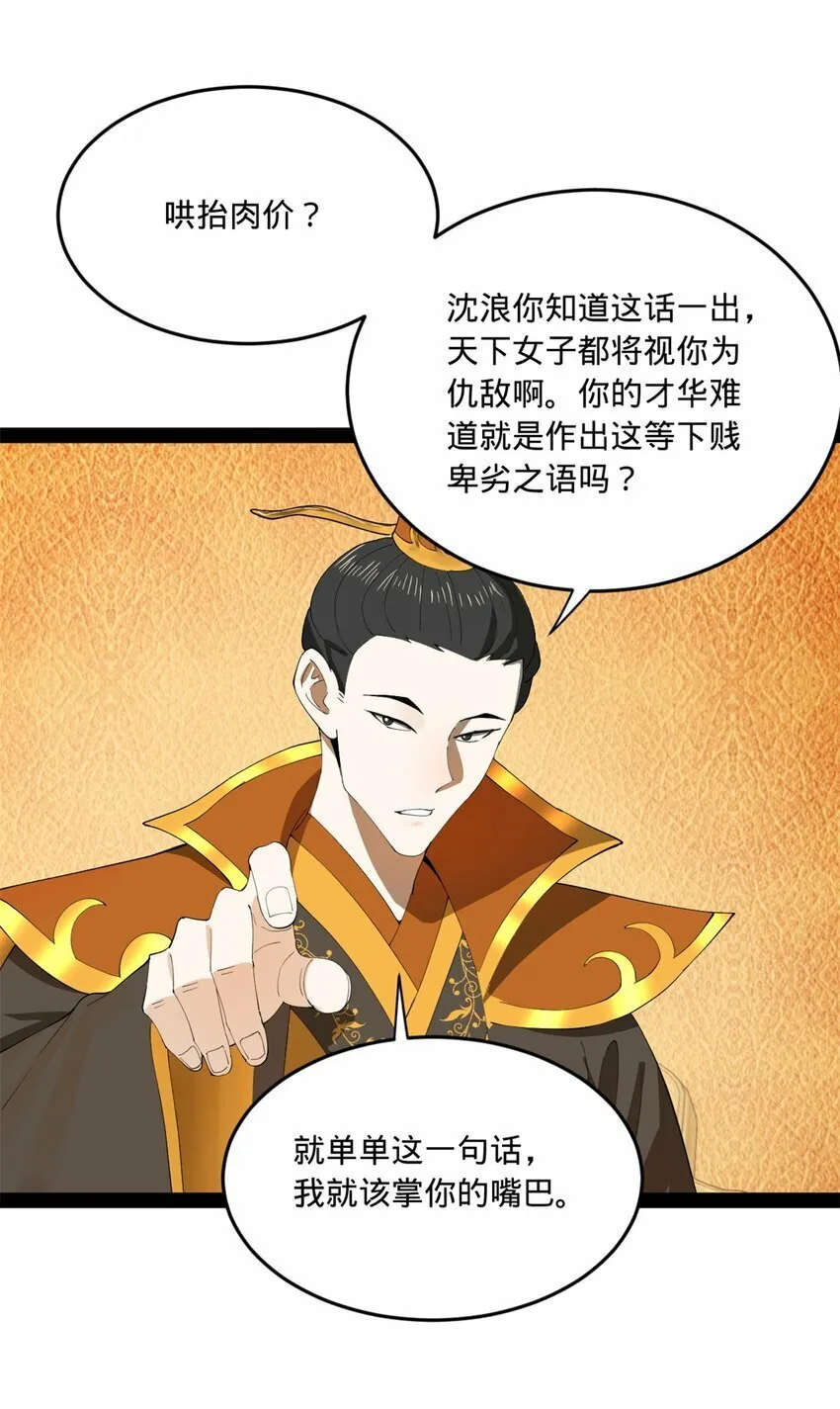 99 张春华求救 第53页