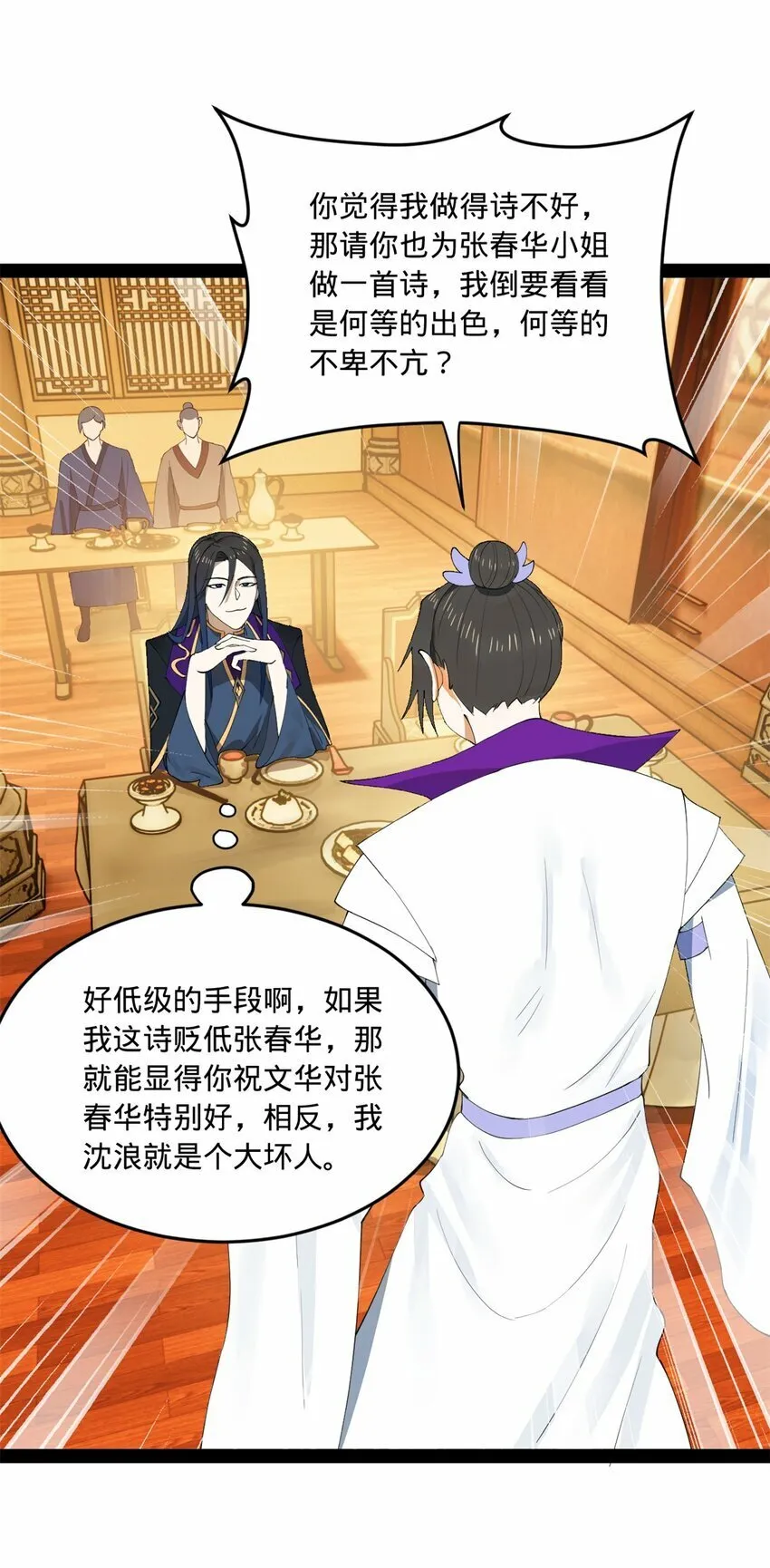 99 张春华求救 第58页