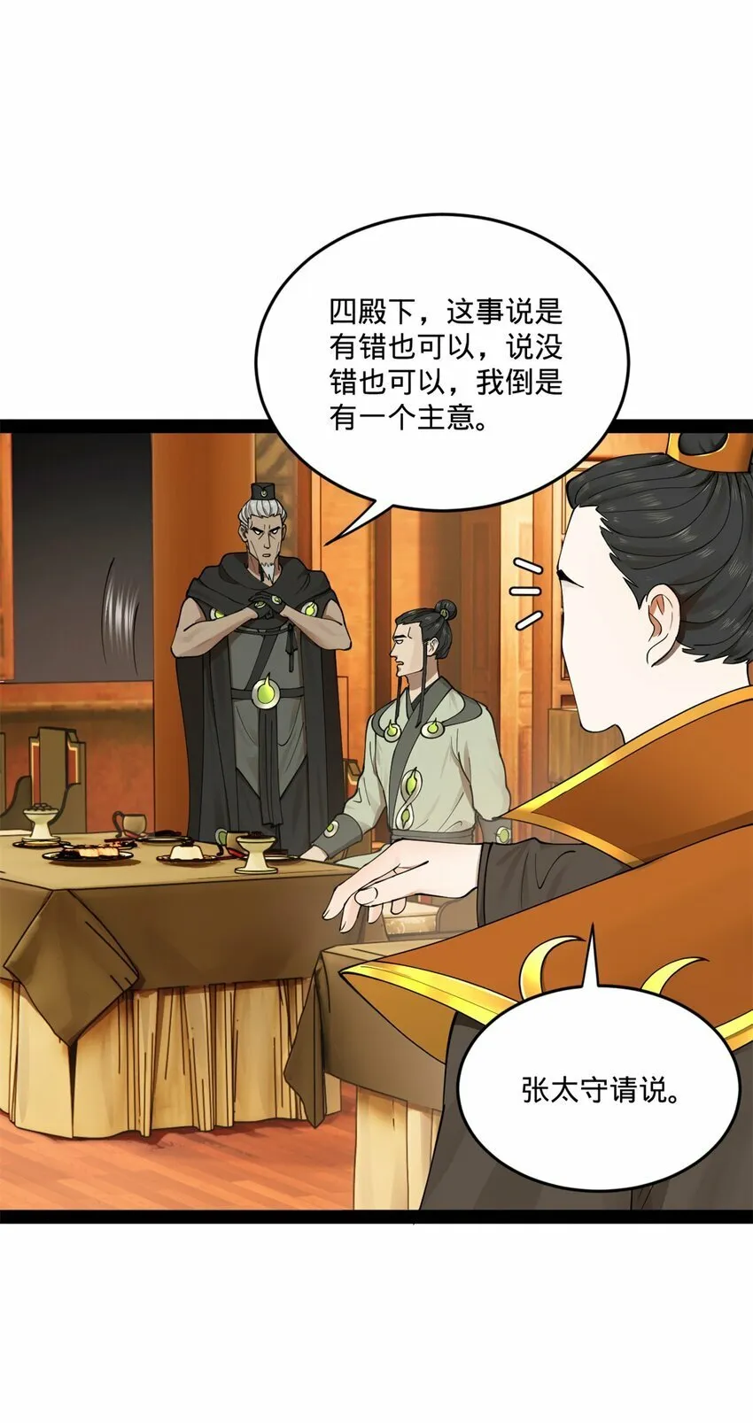 100 一念成诗（连载100回达成） 第24页