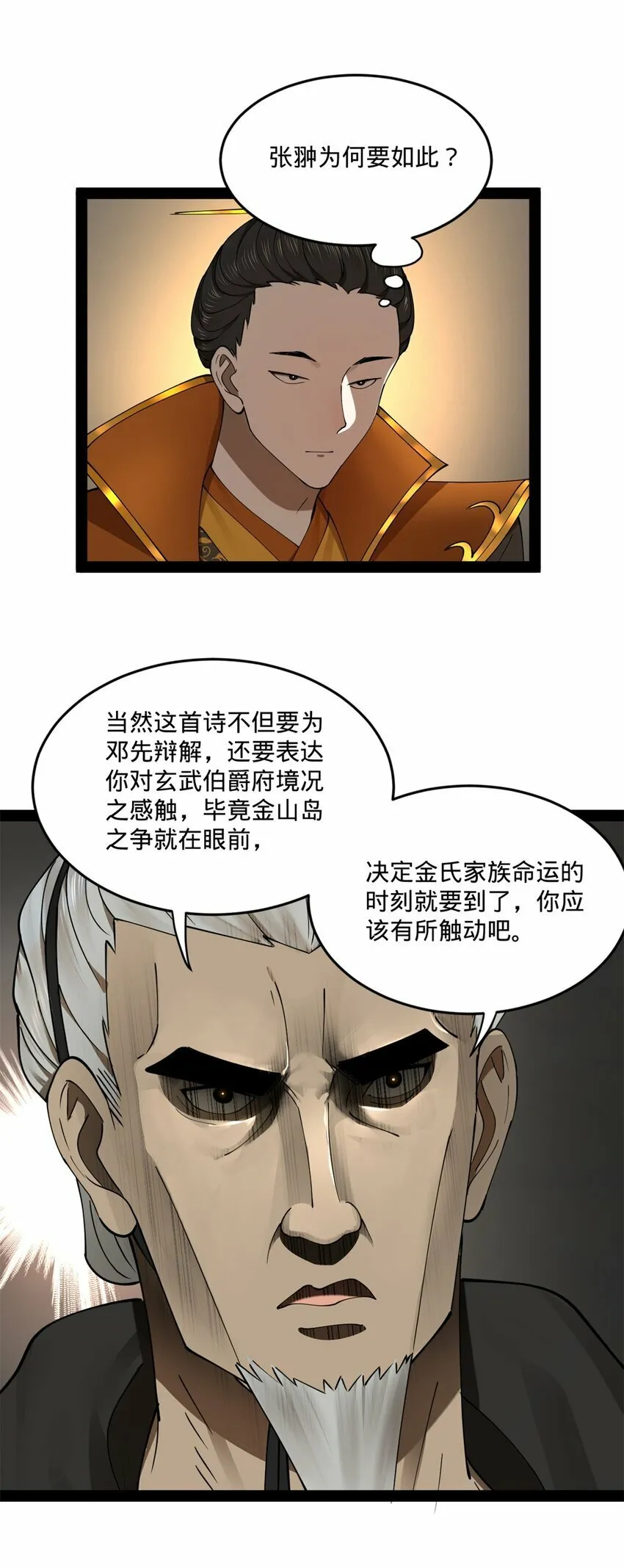 100 一念成诗（连载100回达成） 第26页